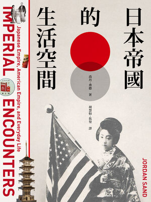 cover image of 日本帝國的生活空間